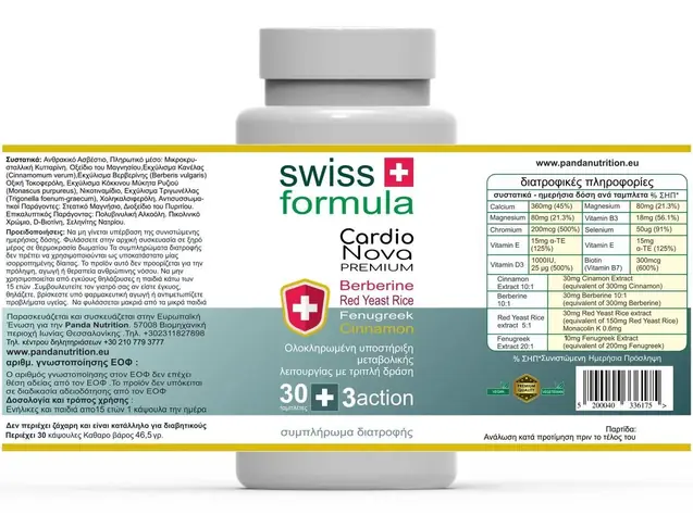 Ετικέτα προϊόντος Cardio Nova Premium με Berberine, Red Yeast Rice, Fenugreek και Κανέλα — παράδειγμα private label συμπληρώματος Swiss Formula