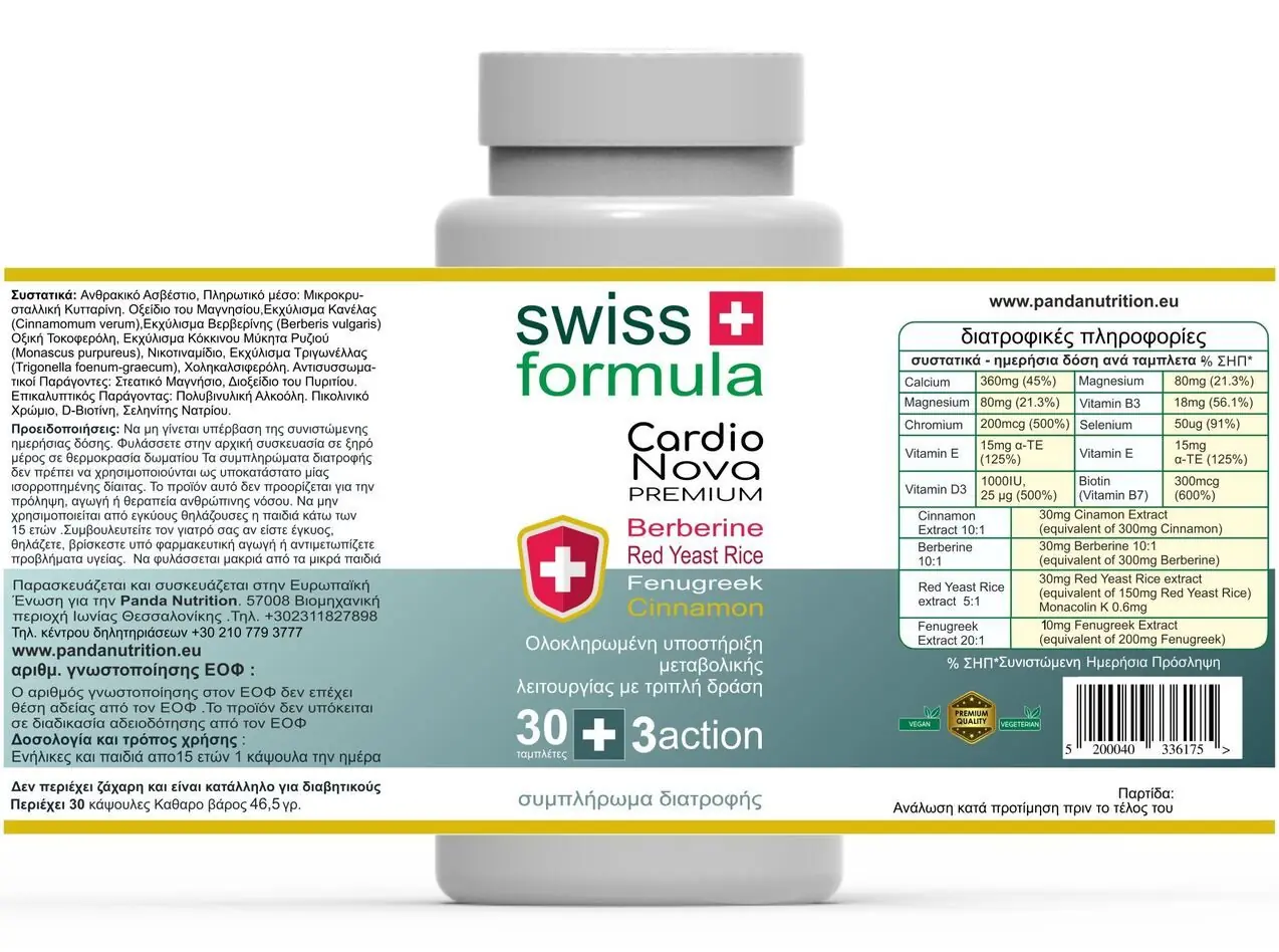 Ετικέτα προϊόντος Cardio Nova Premium με Berberine, Red Yeast Rice, Fenugreek και Κανέλα — παράδειγμα private label συμπληρώματος Swiss Formula